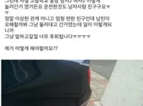 남친 차 긁은 여자친구