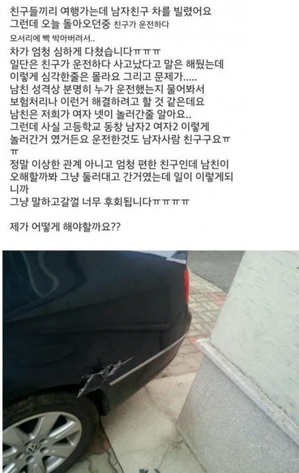 남친 차 긁은 여자친구