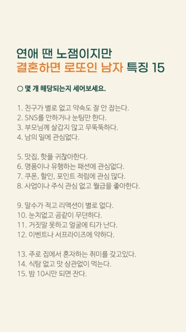 결혼하면 로또인 남자
