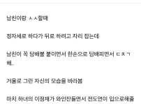 남친과 ㅅㅅ 중 짜증난 여시
