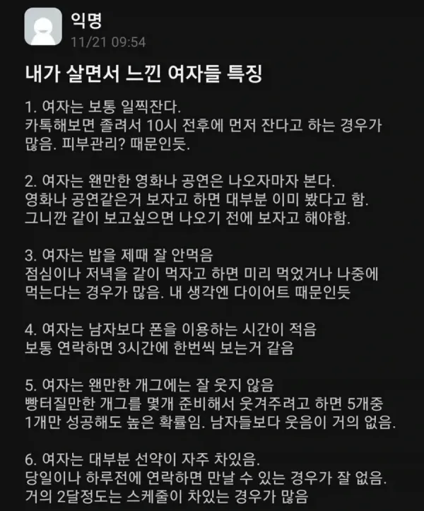 내가 살면서 느낀 여자들 특징.