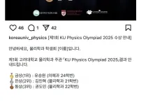 고려대 물리학 올림피아드 대회 근황