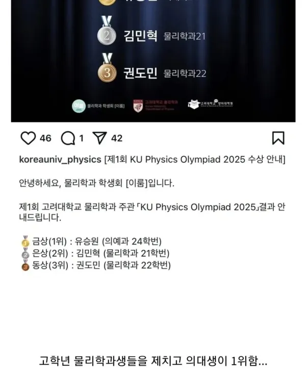 고려대 물리학 올림피아드 대회 근황
