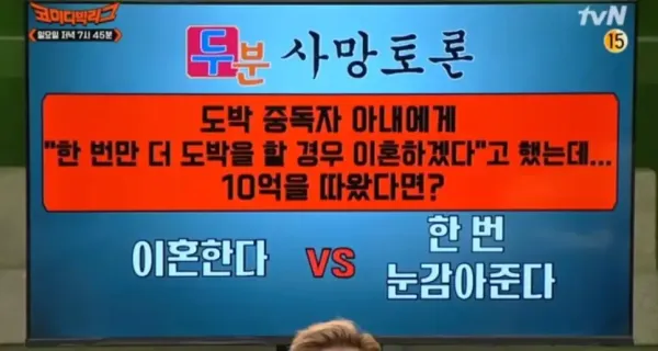 도박에 중독된 아내가 10억을 따왔다면?