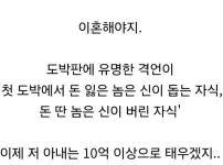 도박에 중독된 아내가 10억을 따왔다면?