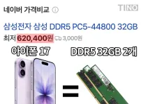 램 2장이면 아이폰17 최신형 살수 있음