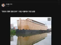 실제 크기 노아의 방주 한국에 온다