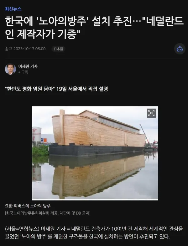실제 크기 노아의 방주 한국에 온다