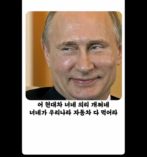 한국이 뻐팅기자 러시아 푸틴의 반응