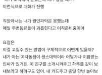 중고등학교때부터 왕따당하는 여동생