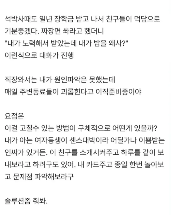 중고등학교때부터 왕따당하는 여동생