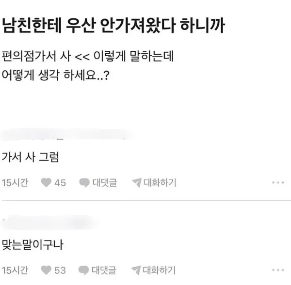 남친한테 우산 안가져왔다 하니까