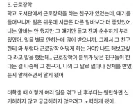 무지로 인해 타인에게 상처준 썰