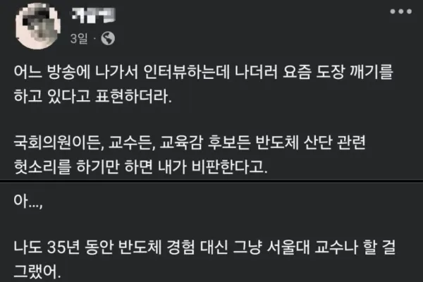 요즘 핫한 어느 반도체 ㅈ문가의 탄식