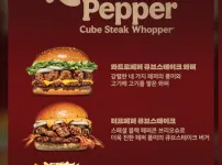 버거킹 신상