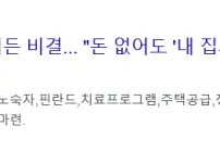 노숙자들에게 집을 제공하자 벌어진 일