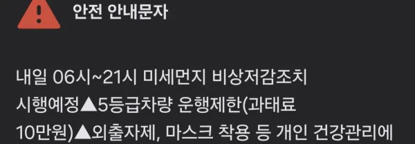 비상저감조치 ㅇㅈㄹ