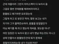여친 쿠팡 로켓프레쉬 환불로 싸움