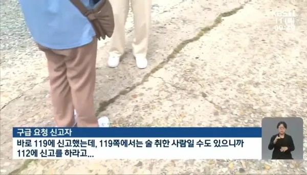 논란이었던 119대응