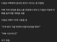 아빠차 주유구에 물넣은 아이의 최후