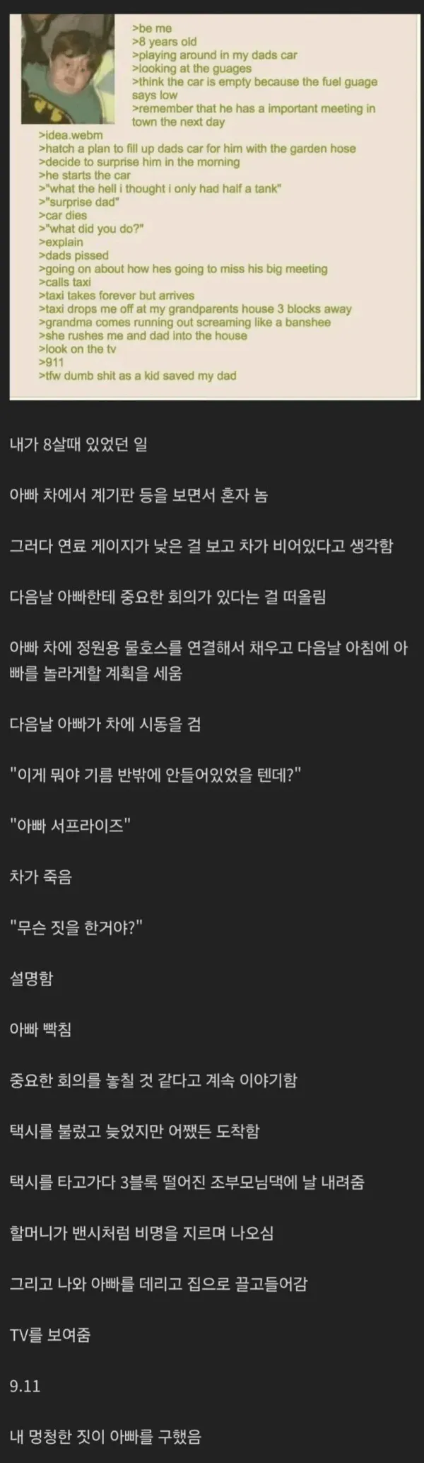 아빠차 주유구에 물넣은 아이의 최후