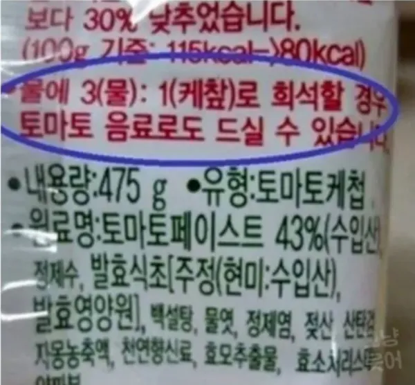 몰랐던 케첩 사용법