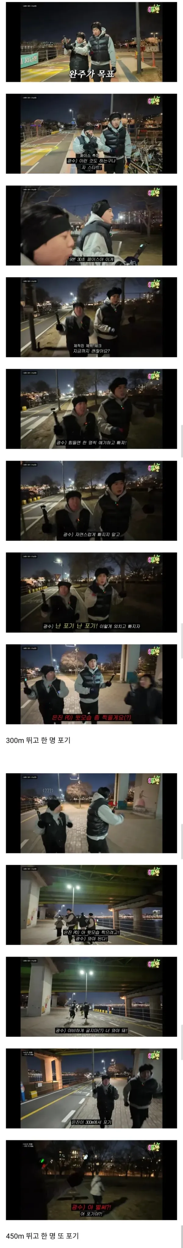 러닝 안 해본 직장인들이 5km 뛰었을 때 현실
