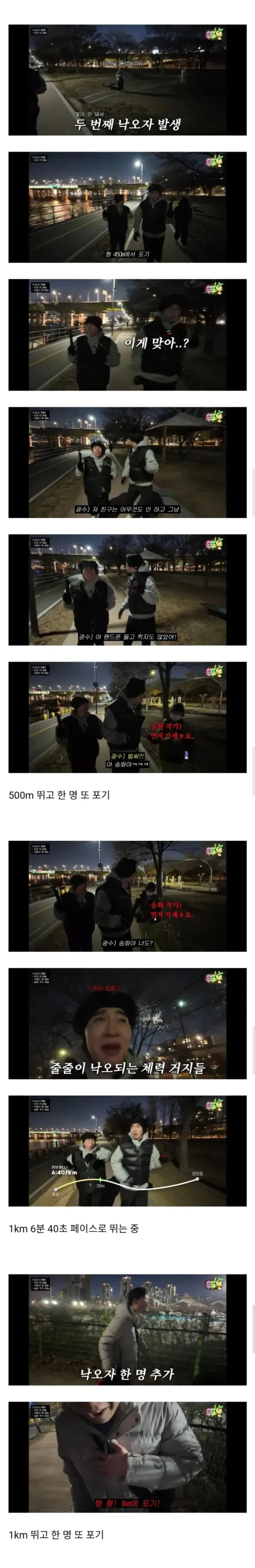 러닝 안 해본 직장인들이 5km 뛰었을 때 현실