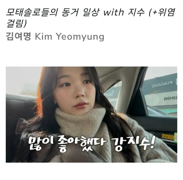 모태솔로 연프나갔다가 남친은 못만들고 룸메만 얻고 온 출연자들