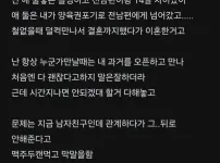 돌싱녀에게 깊은 상처를 준 남친