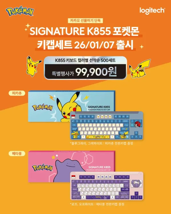 99,999원 포켓몬 키캡세트