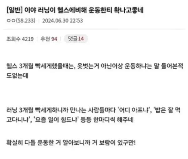 러닝이 헬스에 비해 운동한 티가 확 나서 좋다