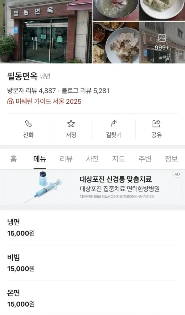 요즘 냉면 맛집들 냉면 가격 ㄷㄷ