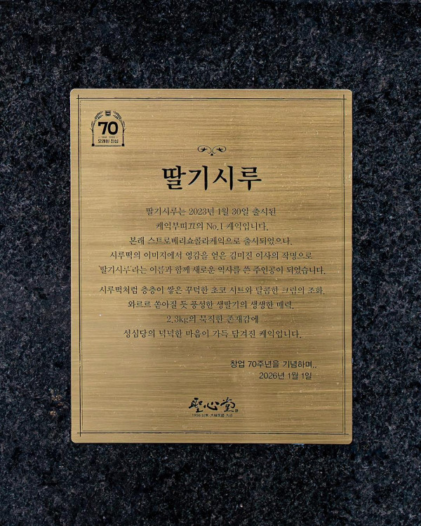 성심당 창업 70주년기념 딸기시루 동상제작