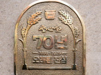 성심당 창업 70주년기념 딸기시루 동상제작
