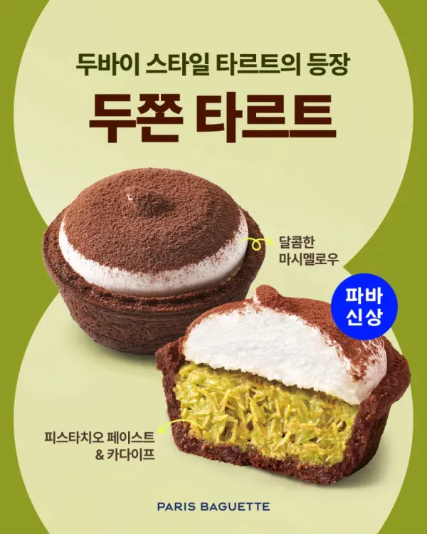 파리바게뜨, 