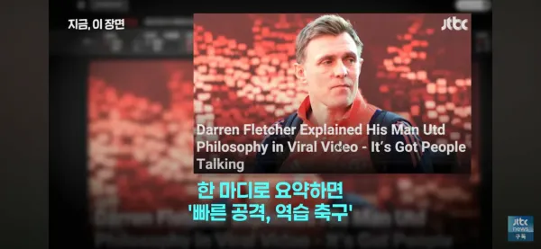 맨유 임시 감독 플레처의 지난해 박지성 발언 재조명