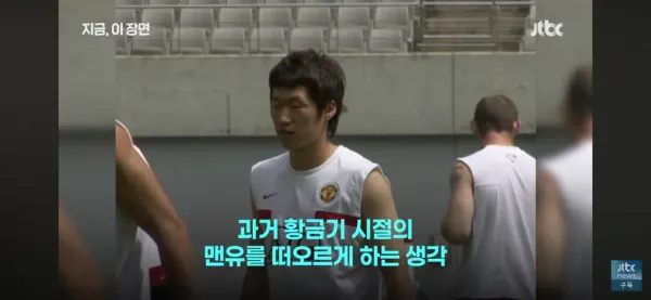 맨유 임시 감독 플레처의 지난해 박지성 발언 재조명