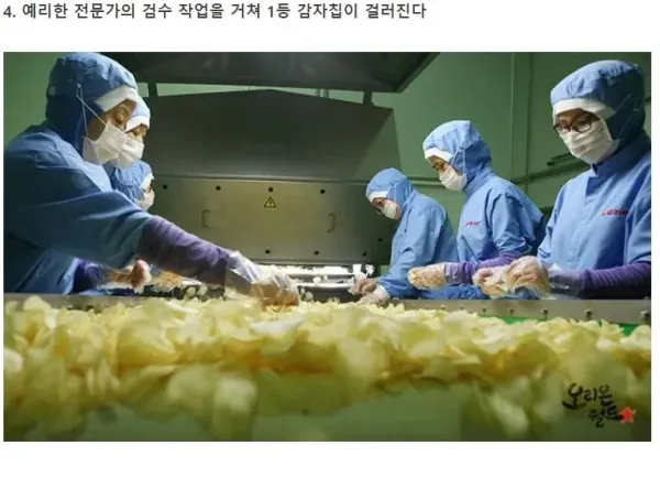 포카칩 가격이 비싼 이유