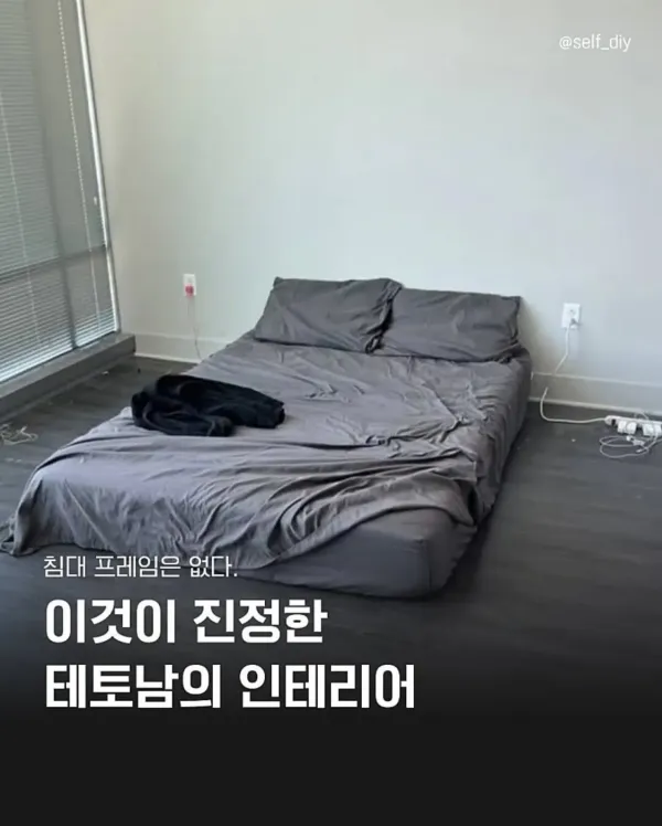 리얼 테토님 인테리어
