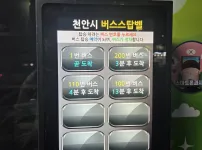 혁신적인 버스정차시스템