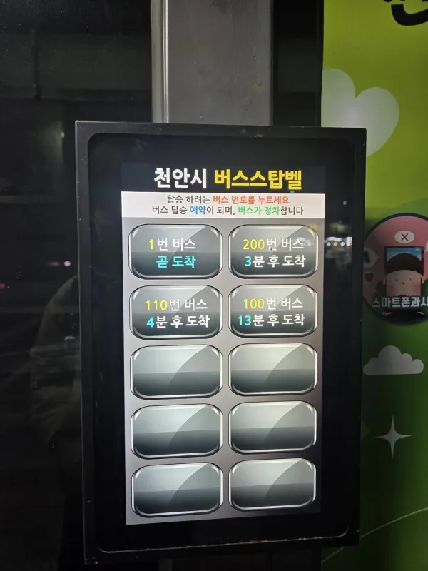혁신적인 버스정차시스템