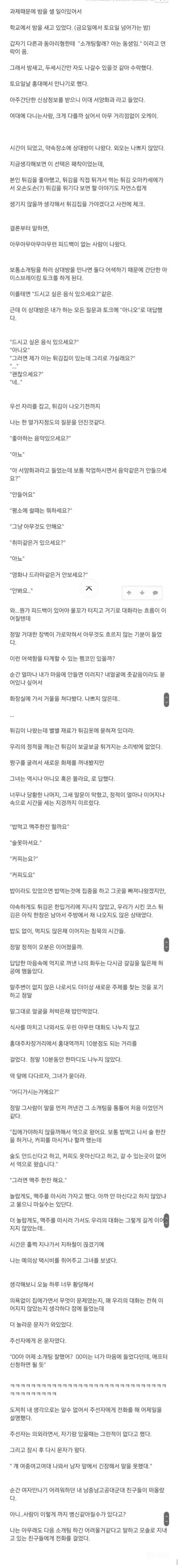 소개팅 대참사