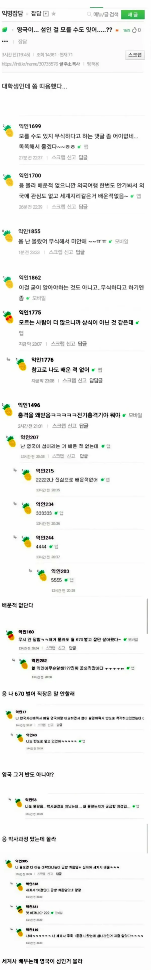 영국은 섬나라다가 상식이다 vs 아니다