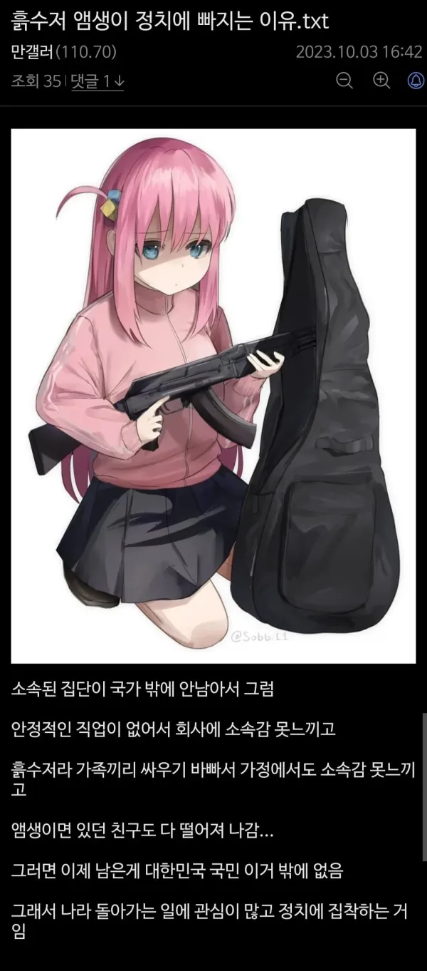 흙수저가 정치에 빠지는 이유
