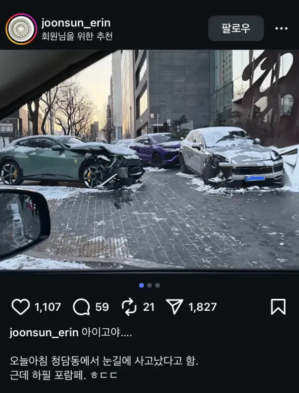 최근에 발생한 청담동 레전드 교통사고