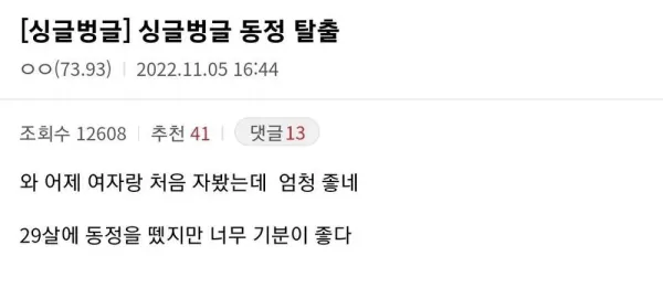 29살에 첫경험한 디시인