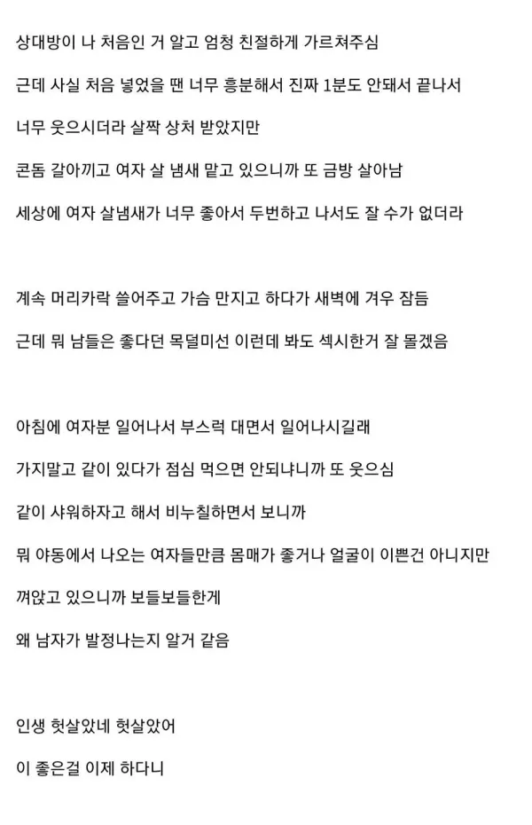 29살에 첫경험한 디시인