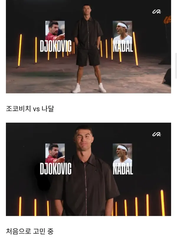인류 GOAT 날두의 스포츠 밸런스게임
