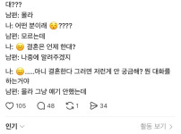 여자들은 도저히 이해가 안된다는 남자들의 대화방식 ㄷㄷㄷ.jpg